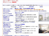 学生マンションとは?